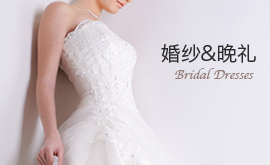 婚纱晚礼