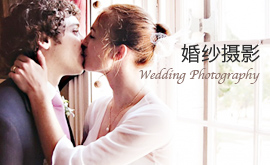 婚纱摄影